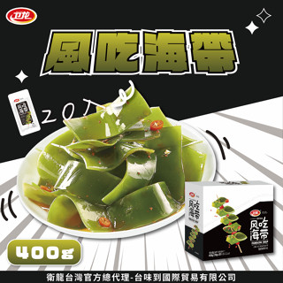 衛龍風吃海帶(香辣味)400g 衛龍 魔芋爽 風吃海帶 20入400g x 1盒