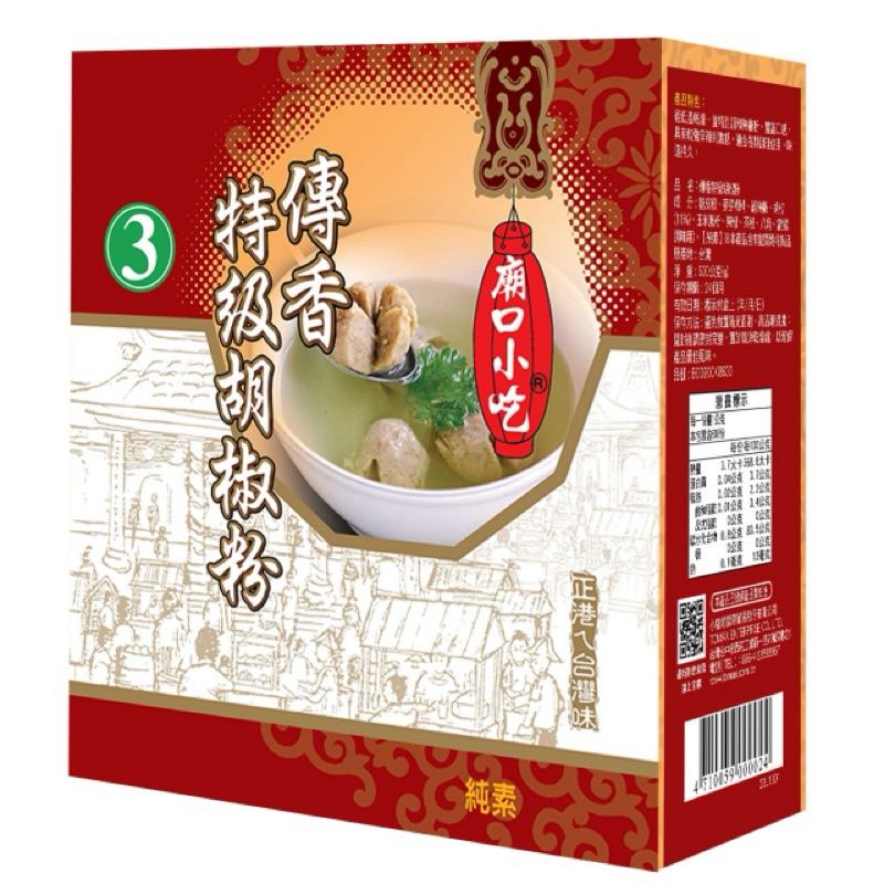 小磨坊 傳香特級胡椒粉 600克 白胡椒粉 胡椒粉