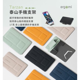 【ergomi】Tarzan｜泰山超薄手機支架｜卡片尺寸攜帶方便｜折疊手機支架｜擋片設計不限機型