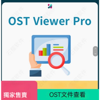 OST Viewer Pro For Win 郵件OST檔案檢視MSG/EML/PST/MBOX/MHT