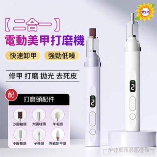【臺灣現貨🔥】美甲打磨機 磨甲機 修甲神器 美甲儀護甲 電動卸甲器 磨甲器 指甲去死皮 美甲工具 送打磨頭 AH-630