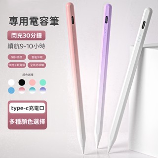 🔥臺灣現貨🔥蘋果電容筆 ipad觸控筆 漸變色電容觸控筆 防誤觸 支援壓感 充電式磁吸觸控筆 平替applepencil