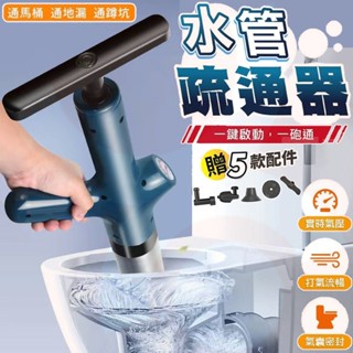 臺灣出貨⚡馬桶疏通器 氣壓式疏通器 通馬桶通水管 水管疏通器 一砲通 通管器 管道疏通 馬桶阻塞 排水孔阻塞 馬桶疏通槍
