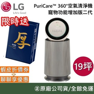 LG 樂金 AS651DBY0【領卷再折】寵物功能增加版二代(單層)PuriCare 360°空氣清淨機奶茶棕