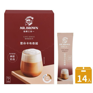 👍臺灣現貨 伯朗咖啡雲朵三合一卡布奇諾14入(20g/盒)