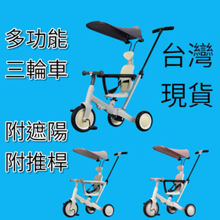 臺灣賣家臺中出貨：🉑貨到付款 生日禮物 新年禮物 多功能三輪車手推三輪車 有遮陽罩三輪車滑步車腳踏車 多功能推車