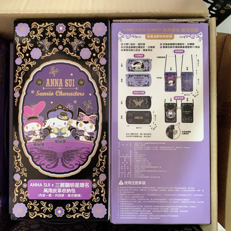 Anna sui 聯名時尚皮革收納包（大耳狗款）（酷洛米）（美樂蒂）