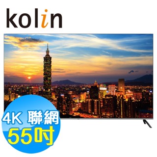 KOLIN歌林 55吋 4K QLED 聯網液晶顯示器 KLT-55QG01 含基本安裝