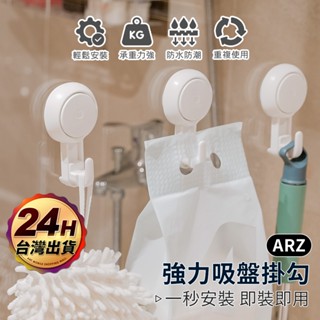 太力 無痕強力吸盤掛勾【ARZ】【E064】免釘掛勾 強力掛勾 無痕掛勾 廚房掛鉤 浴室掛鉤 廚具掛勾 門掛鉤 旋轉掛勾