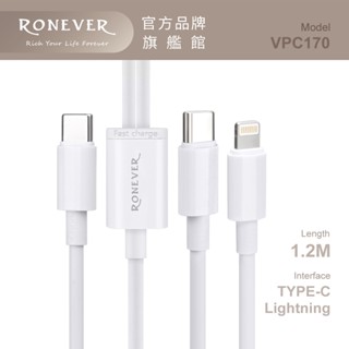 RONEVER VPC170 / TYPE-C二合一充電線(C+IOS)