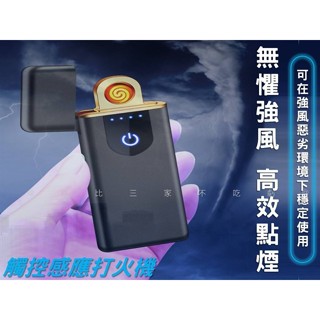 觸控感應打火機 充電防風打火機 翻蓋 超薄打火機 高科技 USB充電打火機 可上飛機 指紋觸摸點菸器 無明火 電子打火機