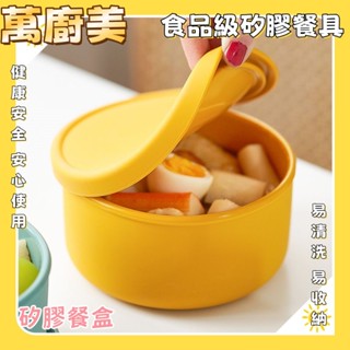 矽膠餐具 矽膠碗 保鮮飯盒 矽膠便當盒 微波爐加熱 便攜 微波便當盒 圓形 密封帶蓋 加熱便當盒 專用 便當盒
