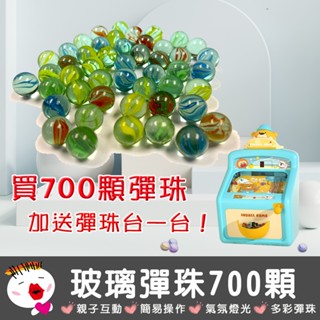 【兒童玩具】(臺灣現貨) 700顆玻璃彈珠 加送 兒童聲光萌熊彈珠臺一臺 夜市彈珠 聲光彈珠遊戲 兒童彈珠臺 玻璃彈珠