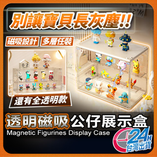 【磁吸開關輕鬆維護】公仔盒 展示盒 公仔收納盒 現貨 泡泡瑪特展示盒 公仔展示盒 壓克力展示櫃 公仔收納【SL】