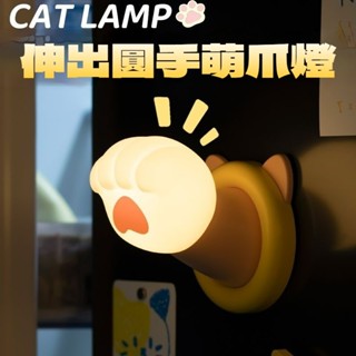 【限時免運】貓爪造型小夜燈 伸出圓手小叮噹拍拍燈 可愛貓咪貓爪燈 療愈胖胖手夜燈禮物 LED睡眠夜燈