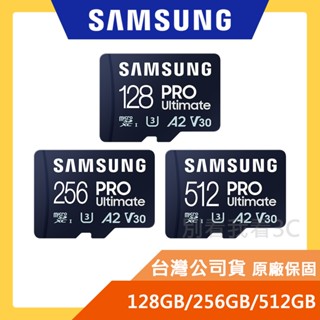 【SAMSUNG 三星】PRO ULTIMATE microSDXC UHS-I(U3) 記憶卡 (含高速記憶卡)