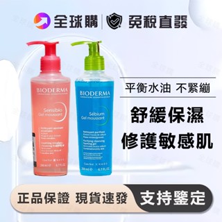 [全球購] 貝膚德瑪 舒妍修護潔膚凝膠 200ml 敏肌適用 溫和洗面奶 淨妍平衡潔膚凝膠 控油洗面乳 潔面啫喱
