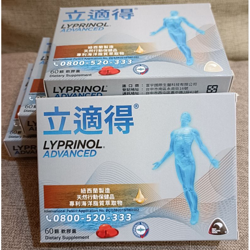 立適得✨軟膠囊60顆/盒  保存期限2027/03/31