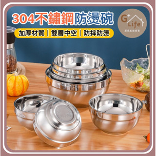 臺灣現貨/隔日-304不鏽鋼碗 尺寸多種 隔熱碗 防燙碗 不鏽鋼碗 環保餐具 環保碗 防燙 白鐵碗 雙層碗 兒童碗 家用