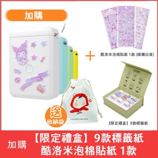 【臺灣出貨】【贈】授權正版酷洛米貼紙+收納袋 臺灣繁體版 D110 標籤列印機 教到會 熱敏標籤機 可用D11貼紙標籤