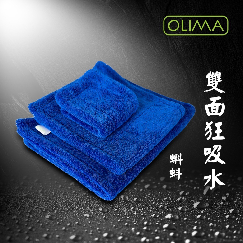 OLIMA雙面6D超狂吸水蝌蚪布 @蛋塔車業 塔 擦車 吸水 洗車組 汽車美容 機車 吸水怪獸 蝌蚪吸水布