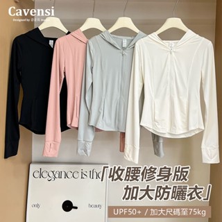 【Cavensi】自訂顯瘦修身款 冰絲防曬外套 加大尺碼 防曬外套 防曬衣 連帽外套 夏天薄款涼感 抗UV外套 A227