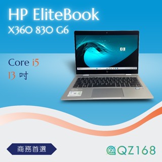 HP X360 830 G6 I5 16G/512G 翻轉觸碰 二手筆電 i5 i7 高階 輕薄 商務級筆電 二手筆電
