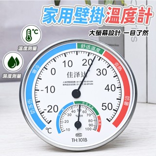 指針式溫濕度計 溫度計 溼度計 溫濕度計 免電池 可掛牆壁 可立桌面 溫度計(黃小鴨生活百貨)