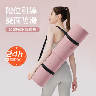 TPE雙色瑜珈墊 環保無味 體位線瑜珈墊 加厚加寬瑜伽墊 健身墊 防滑瑜珈墊 運動墊 輔助線瑜珈墊 運動器材 止滑 防水