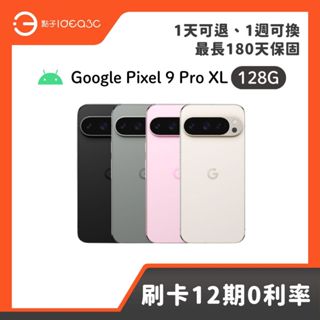 「點子3C」Google Pixel 9 Pro XL 5G 16G/128G 6.7 吋 AMOLED 顯示螢幕