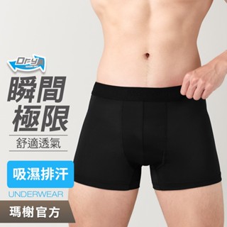 《瑪榭》速乾吸排織帶-平口褲/四角褲/男內褲/內褲/貼身內褲/吸濕排汗/0051141