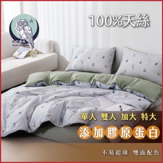 《伯尼寢具 現貨》汗蒸幕柯基 床包兩用被組 天絲60支 tencel 床包 枕套 裸睡 床單100%萊賽爾纖維 天然防蟎