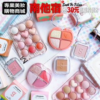 ❮南他宿❯ 超商免運中 Colorgram 計算機12色眼影盤 / 愛心四色眼影盤 / 單色眼影 眼影 打亮 眼線