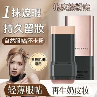 ✨博主推薦】韓國同款遮瑕膏 橡皮擦 無暇雙頭帶刷子粉底棒 遮瑕膏 粉底棒 粉底 水潤輕透粉底膏 持久留妝粉底棒 遮瑕棒
