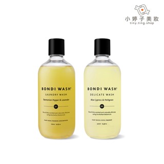 BONDI WASH 洗衣精 500ml / 1000ml 溫和清潔衣物 小婷子美妝