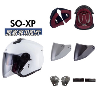 🔥開發票👍SOL SO-XP 安全帽 零件賣場 鏡片 內襯