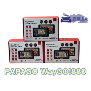 PAPAGO WayGo! 880 7吋多功能 Wi-Fi 聲控導航平板+行車紀錄器+CARPLAY 內建神盾測速