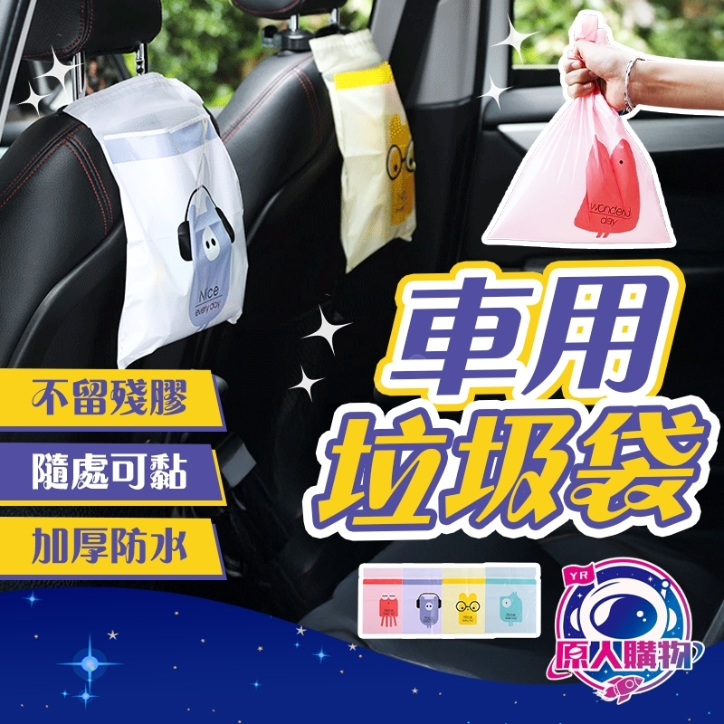【現貨秒發🥇防漏密封】車用垃圾袋 嘔吐袋 垃圾袋 封口設計 黏貼式車用垃圾袋 可封口垃圾袋 加厚耐用 創意汽車垃圾袋