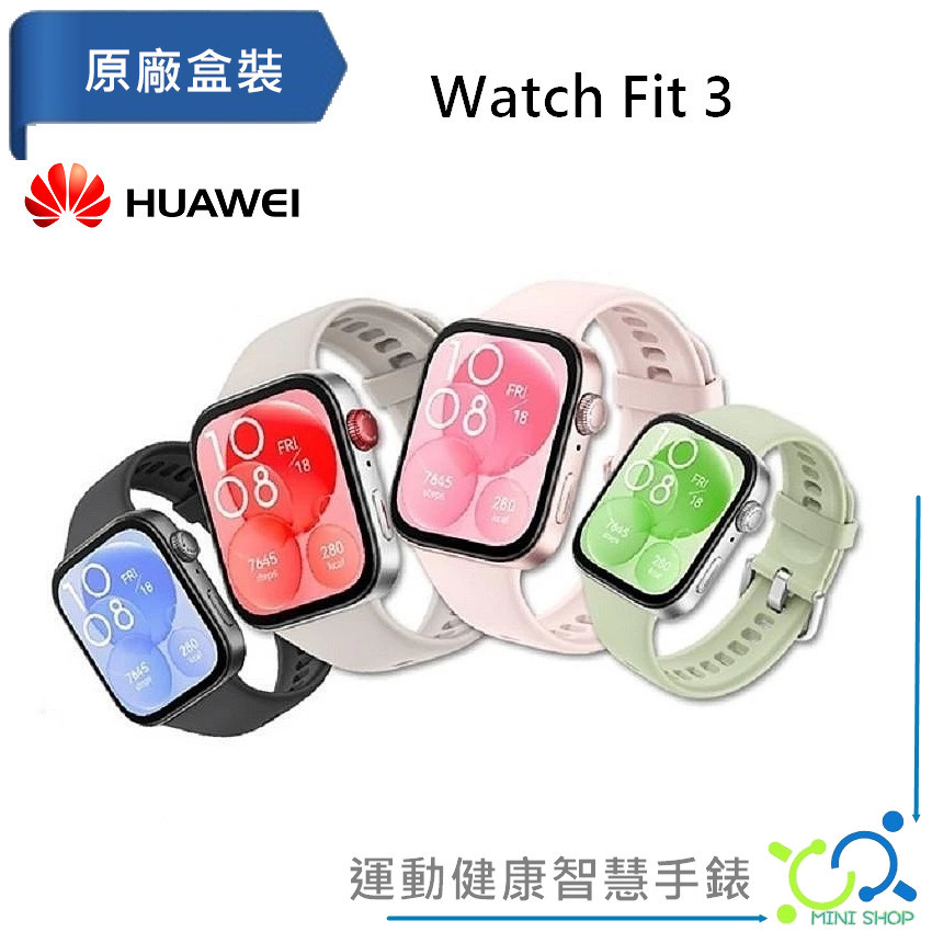 【贈原廠折疊後背包+好康購買禮】HUAWEI Watch Fit 3 GPS 運動健康智慧手錶 氟橡膠錶帶 健康手錶