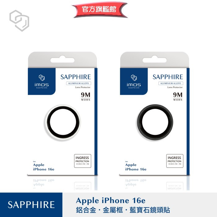 imos【官方旗艦館】iPhone 16e 6.1吋 鋁合金框玻璃鏡頭貼藍寶石鏡頭保護貼 2色可選