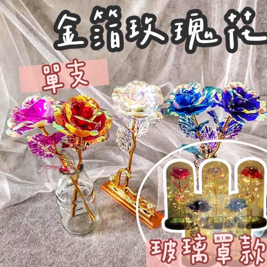 【璟采職人】 金箔玫瑰花 仿真玫瑰花 仿真花 假花 畢業花束 婚禮 母親節花束 情人節花束 捧花 畢業 節慶 教師節
