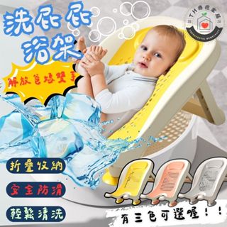 【幼嬰必備🔥】洗屁屁神器 寶寶洗澡架 洗屁屁 強力吸盤 穩固防滑 折疊收納 可折疊收納親膚材質洗屁屁神器