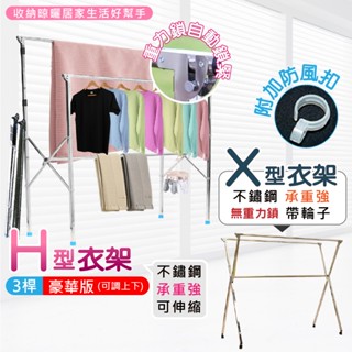 【IKA】晾衣架 曬衣架 不鏽鋼衣架 不鏽鋼曬衣架 伸縮150~240cm 衣架