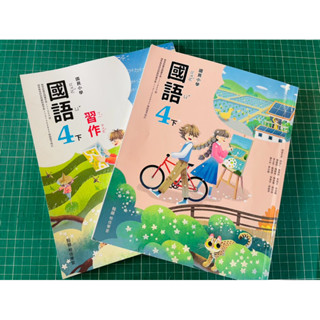 近全新國小課本 四年級 下學期 國語 數學 社會 自然 閩南語 英文 全新課本#康軒#南一#翰林#小四課本#習作#課本