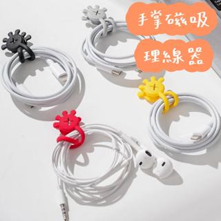 [臺灣現貨快速出貨]手掌磁吸理線器 磁鐵掛繩 充電線 耳機 集線器 捲線器 整線器 收線器 固線器 理線器