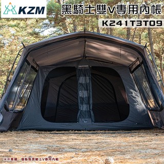 【大山野營】KAZMI KZM K241T3T09 VENTUS 黑騎士雙V專用內帳 隧道帳 露營 野營