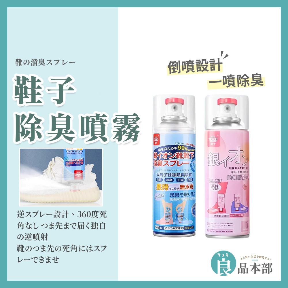 ⚡現貨⚡可倒噴 鞋子除臭噴霧 奈米銀離子 除臭噴霧 鞋襪除臭 鞋櫃除臭 鞋子防臭 鞋襪除臭劑 球鞋除臭 除臭劑 除臭包