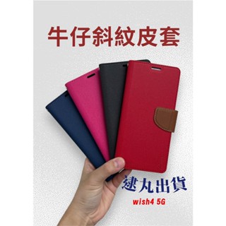 SHARP wish4 5G 磁扣皮套 手機殼 保護殼 斜壓紋 可站立 可放卡