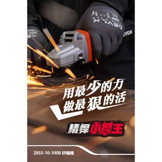 沅楷五金 大有 2855-10-100B 4吋平面砂輪機 950瓦 切割機 切斷機 角磨機 砂輪機 DEVON 研磨機