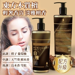【現貨快速出貨】日本製Bios檀香精油沐浴乳-500ml 香氛 spa 檀香 沐浴露 清潔沐浴乳 香氛保濕沐浴乳 清爽